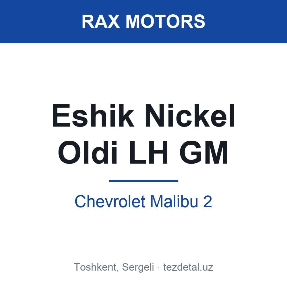Door Nickel Front LH GM — Chevrolet Malibu 2
