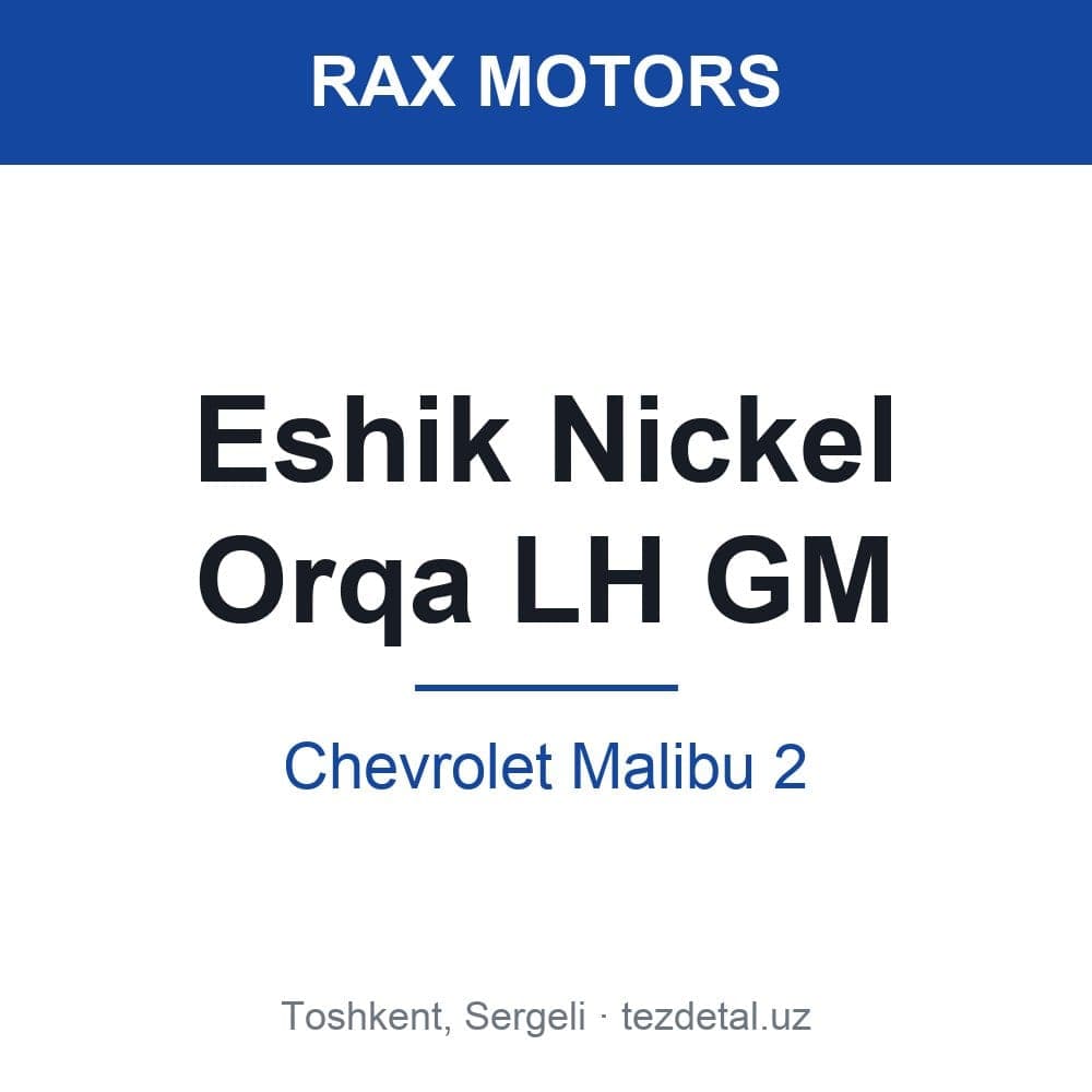 Eshik Nickel Orqa LH GM — Chevrolet Malibu 2