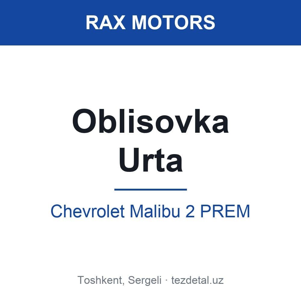 Oblisovka Urta — Chevrolet Malibu 2 PREM