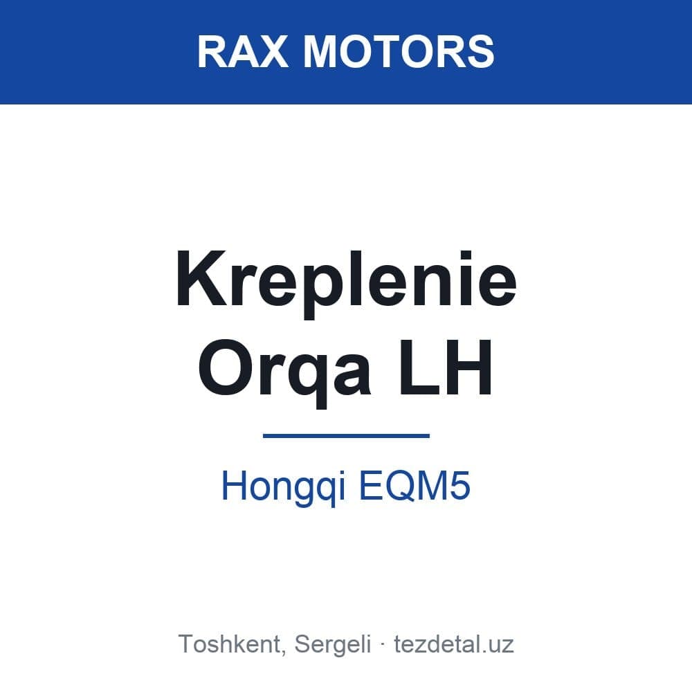 Kreplenie Rear LH — Hongqi EQM5