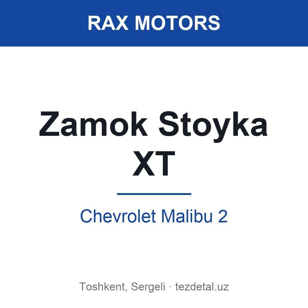 Zamok Stoyka XT — Chevrolet Malibu 2